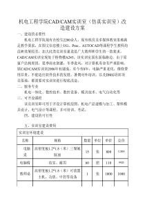 CADCAM实训室改造建设方案
