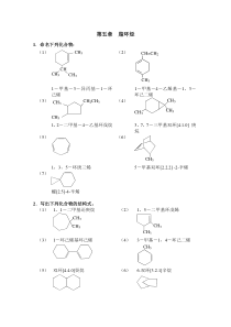 脂燕山大学有机化学环烃习题