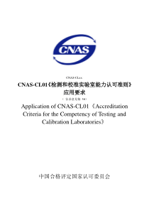CNAS-CL10