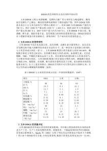 DDGS的营养特性以及在饲料中的应用