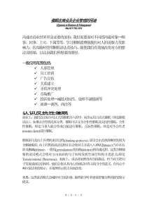 催眠在商业及企业管理的用途