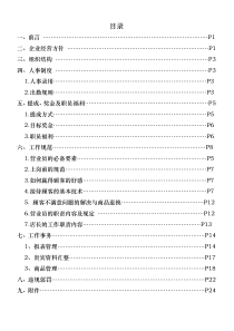 上海雅波笛鞋业有限公司营业员管理制度