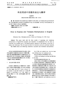 科技英语中倍数的表达与翻译