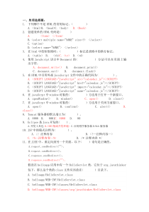 JSP企业面历年考题答案(选择题)