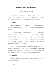 小学教学质量分析报告