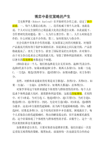 博弈中最优策略的产生