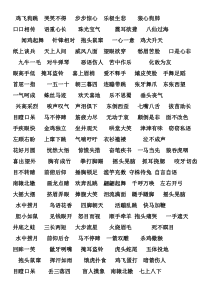 你来比划我来猜成语