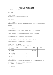 卷帘门安装施工方案