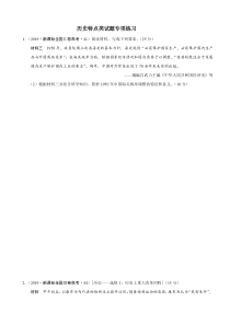 历史特点类试题专项练习