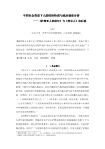 不同社会背景下人的性格特质与政治制度分析