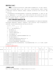 连续梁张拉实例