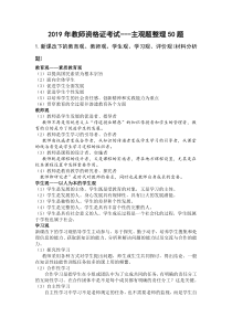 2019年教师资格证考试---主观题整理50题