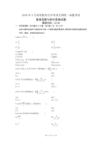 自考复变函数真题及答案
