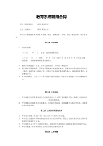 教育系统聘用合同
