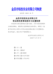 职业病危害事故报告与处置制度