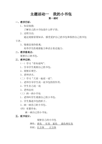 一年级下册综合实践活动教案.