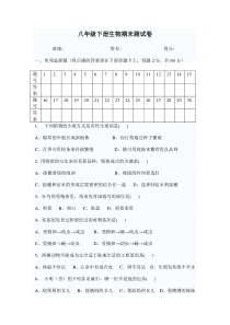 八年级下册生物期末测试卷含答案