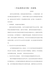 《连乘解决问题》评课稿