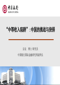 中等收入陷阱