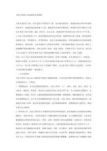 人防工程的火灾危险性及其预防.docx