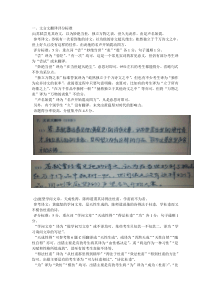 文言文翻译阅卷分析