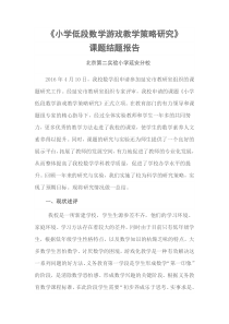 小学低段数学游戏教学策略研究