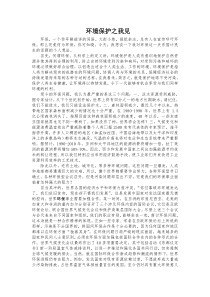 环境保护之我见