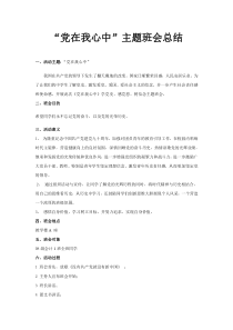 党在我心中活动总结