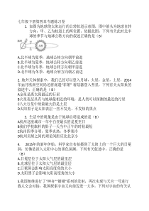 浙教版科学七年级下册第四章专题练习卷