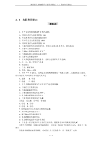 浙教版七年级科学下册同步测试：4.1-太阳和月球(2)