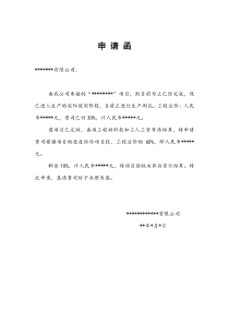 委婉的催款申请函