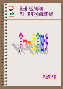 麦克斯韦方程组课件