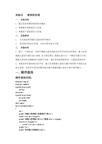 查找算法的实现(C语言版)
