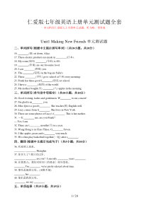 仁爱版七年级英语上册单元测试题全套带答案