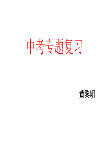 中考专题复习压轴题电磁继电器.