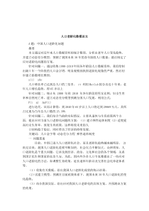 人口老龄化数模论文