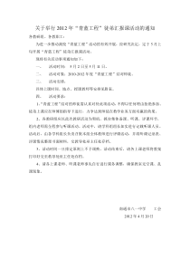 关于举行“青蓝工程”汇报课活动的通知