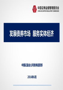 公司债券发行与交易管理XXXX-7-30