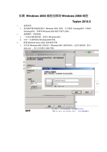 实测-windows-2003域控迁移到windows-2008域控