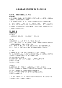 门店员工培训计划