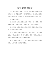 家长委员会制度