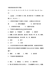 初三化学模拟试题(有答案)