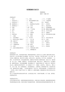 洗冤集录白话文