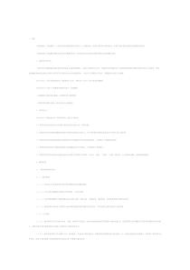 家政服务母婴生活护理服务质量规范全文2016版