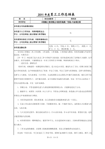 资料员个人总结