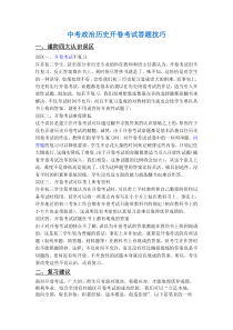 中考政治历史开卷考试答题技巧