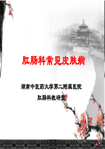 肛门瘙痒症本病属于中医