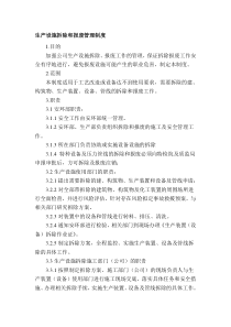 生产设施安全拆除和报废管理制度