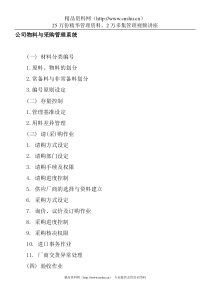 公司物料与采购管理系统
