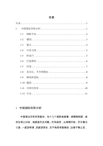 中国国际形势分析